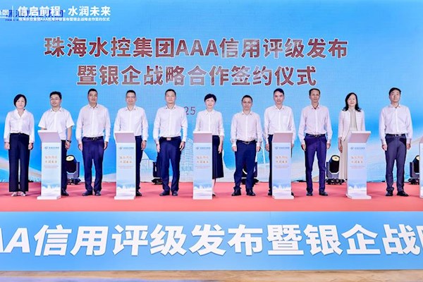 珠海水控集團(tuán)憑AAA評級斬獲310億意向授信 分階段投150億筑牢珠琴澳健康屏障